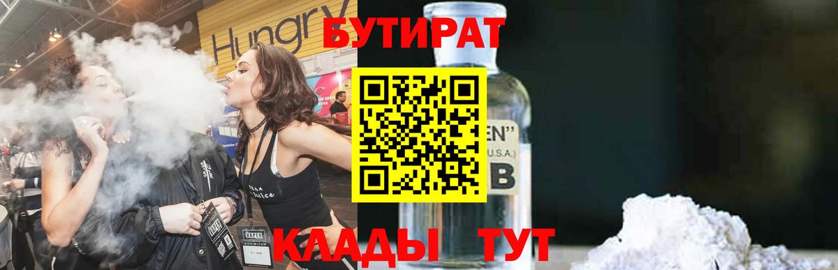 БУТИРАТ бутик Чехов
