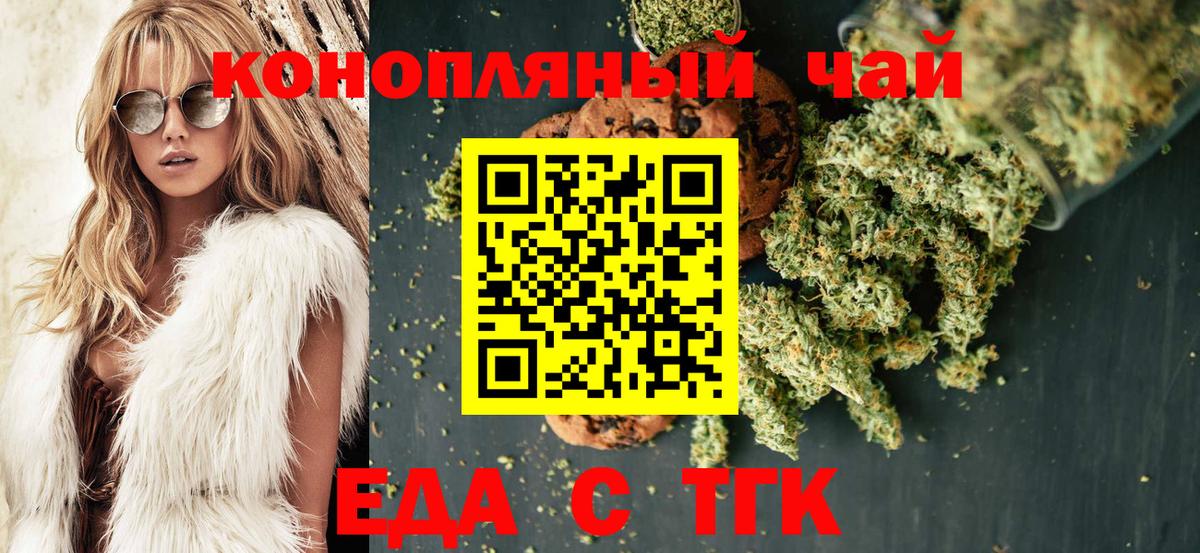 Еда ТГК марихуана  Вход с VPN  Чехов 