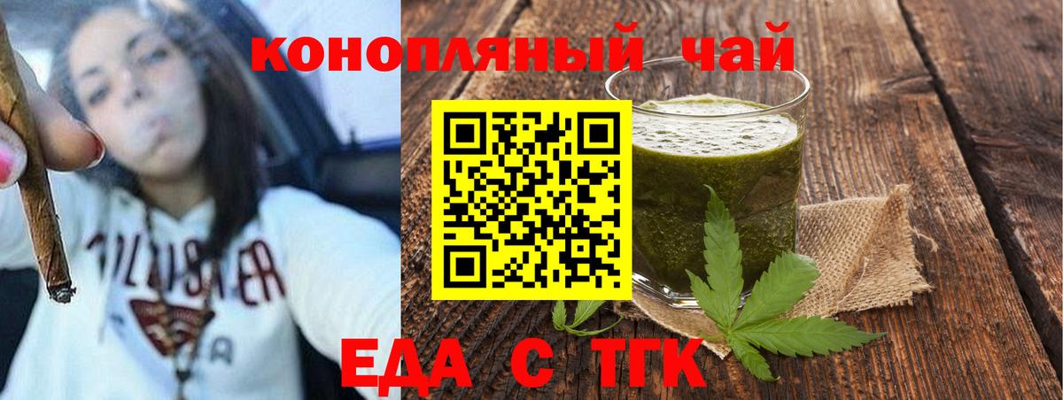 Еда ТГК марихуана Чехов