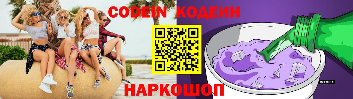 Кодеиновый сироп Lean напиток Lean (лин) Чехов