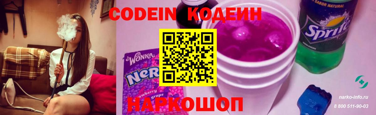 Чехов  Кодеин напиток Lean (лин)  Вход с VPN 