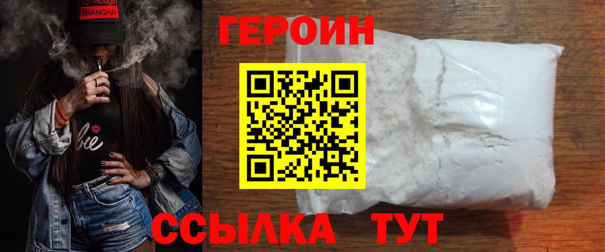 ГЕРОИН белый  Вход с VPN  Чехов 