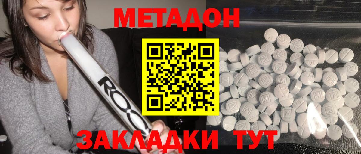 МЕТАДОН VHQ  МЕТАДОН кристалл  Чехов  Вход с VPN 